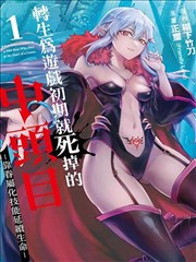穿书自救指南漫画口碑第三位条目封面示意